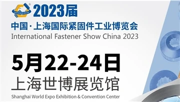 The Shanghai International Fastener Industry Expo Was Concluded Satisfactorily